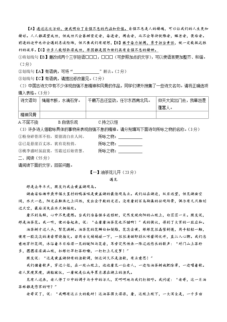 安徽省亳州市利辛县2022-2023学年九年级上学期期末语文试题（含答案）02