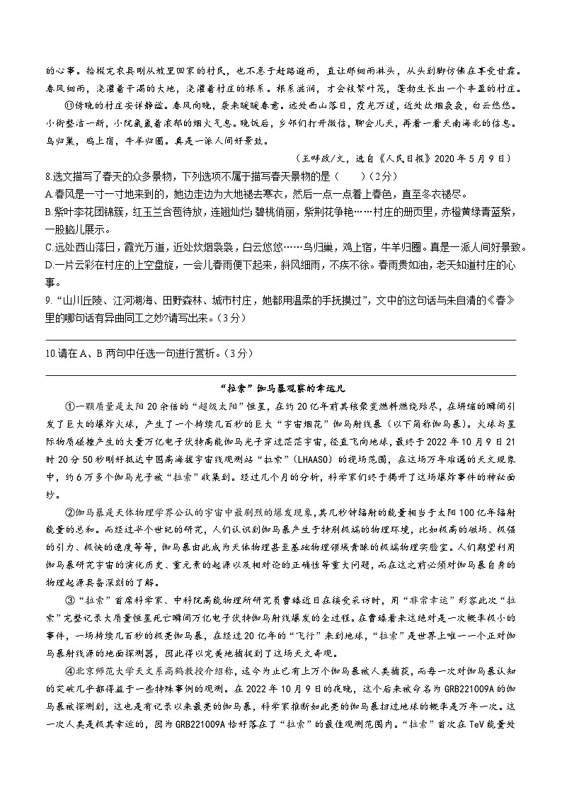 贵州省黔南州2022-2023学年八年级下学期期末语文试题（含答案）03