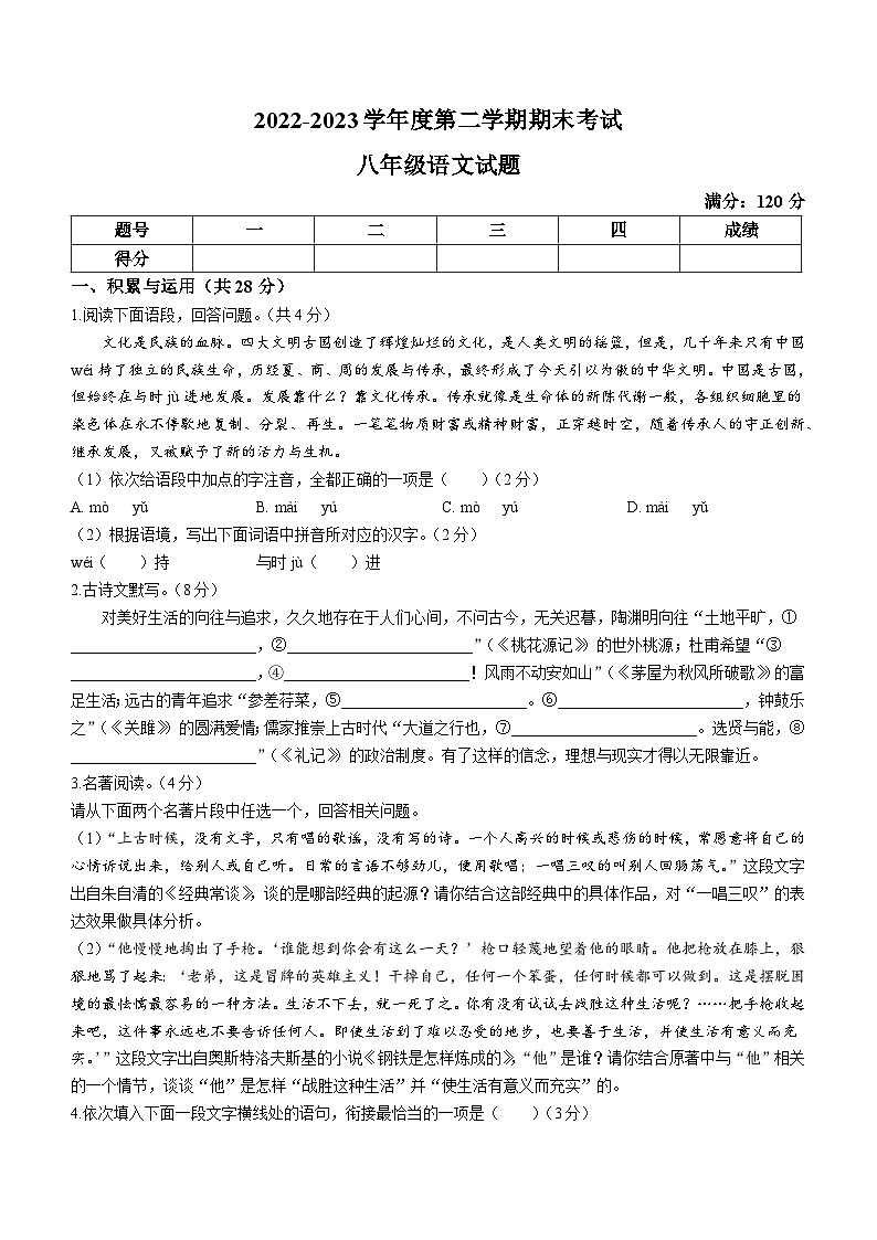 河南省周口市鹿邑县2022-2023学年八年级下学期期末语文试题（含答案）01