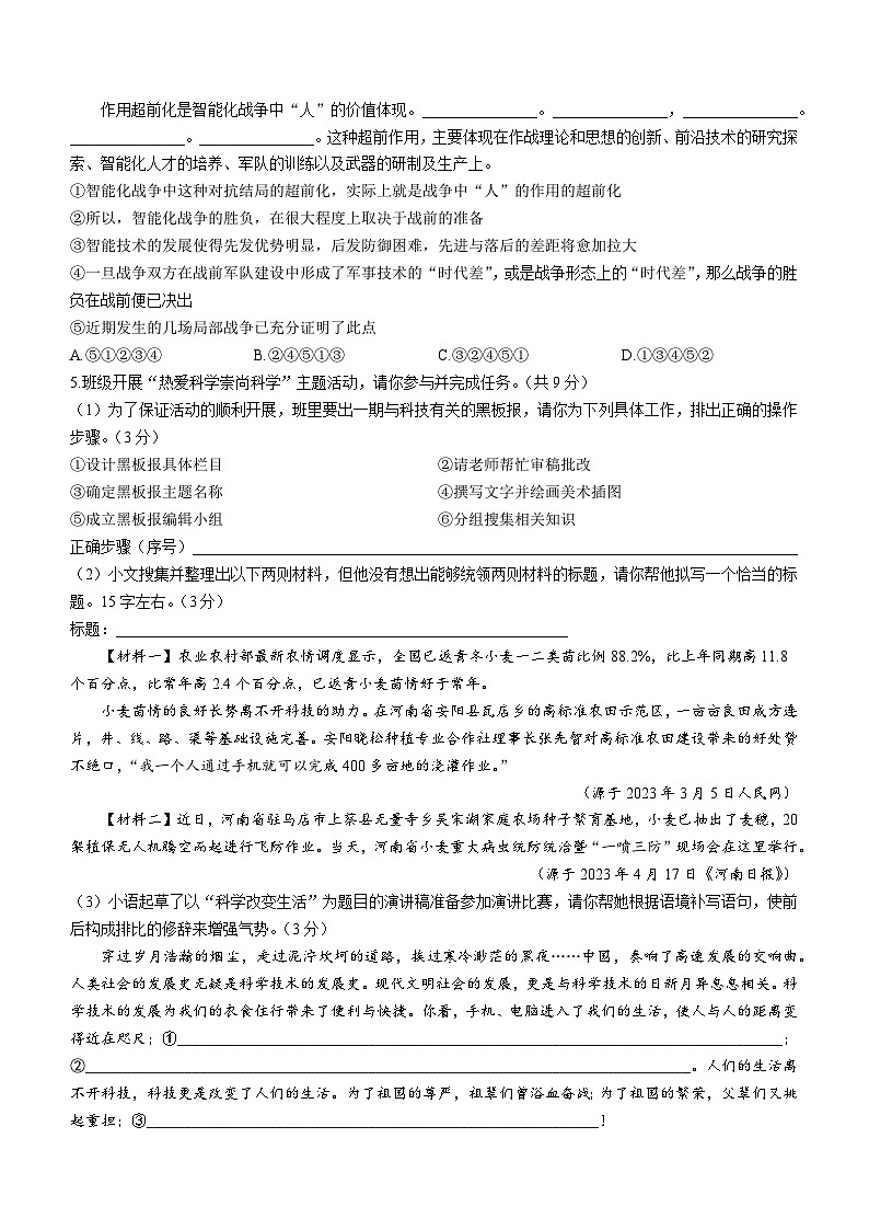 河南省周口市鹿邑县2022-2023学年八年级下学期期末语文试题（含答案）02