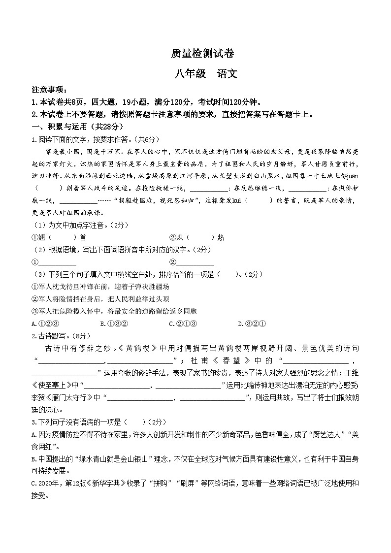 河南省巩义市2022-2023学年八年级上学期期末语文试题（含答案）01