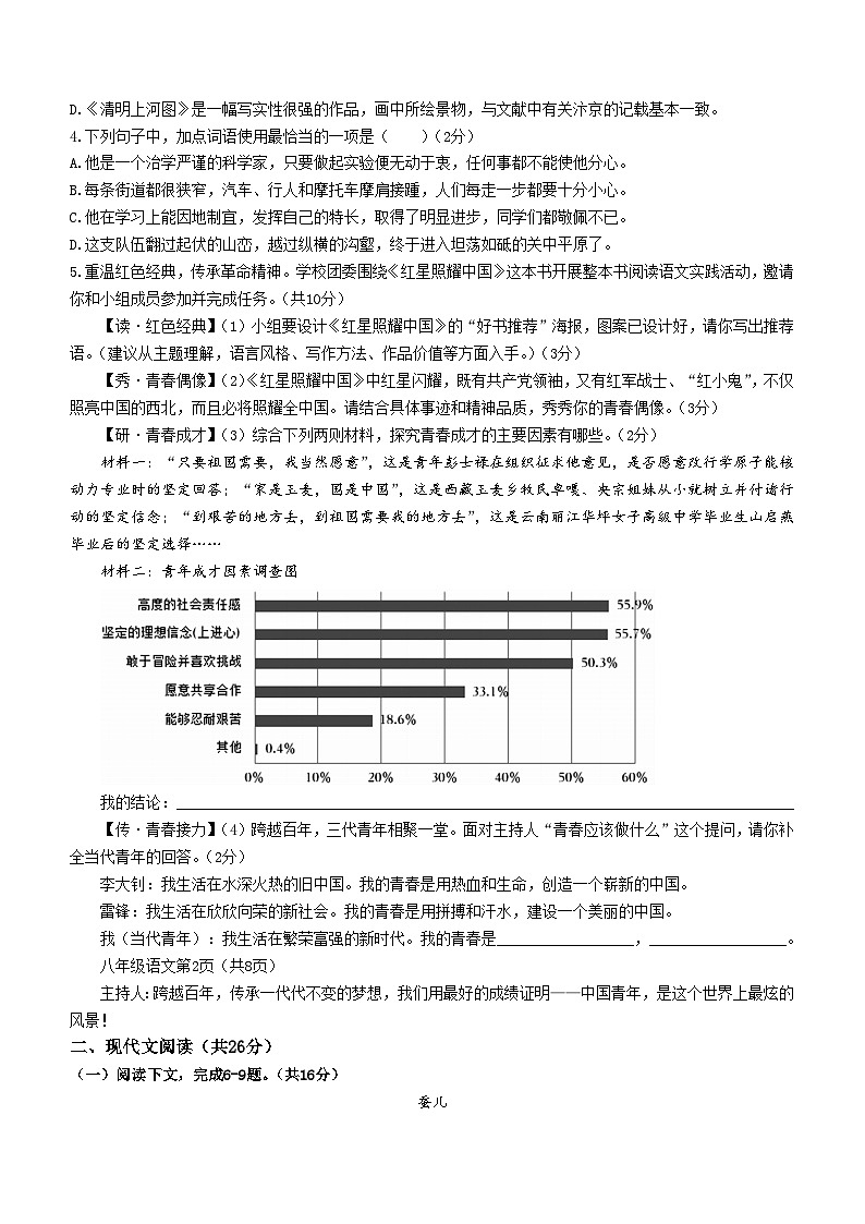 河南省巩义市2022-2023学年八年级上学期期末语文试题（含答案）02