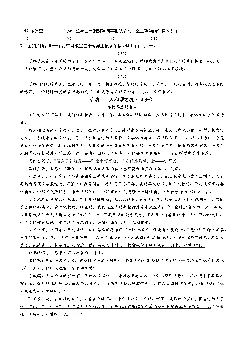 浙江省嘉兴市南湖区2022-2023学年八年级上学期期末语文试题（含答案）02