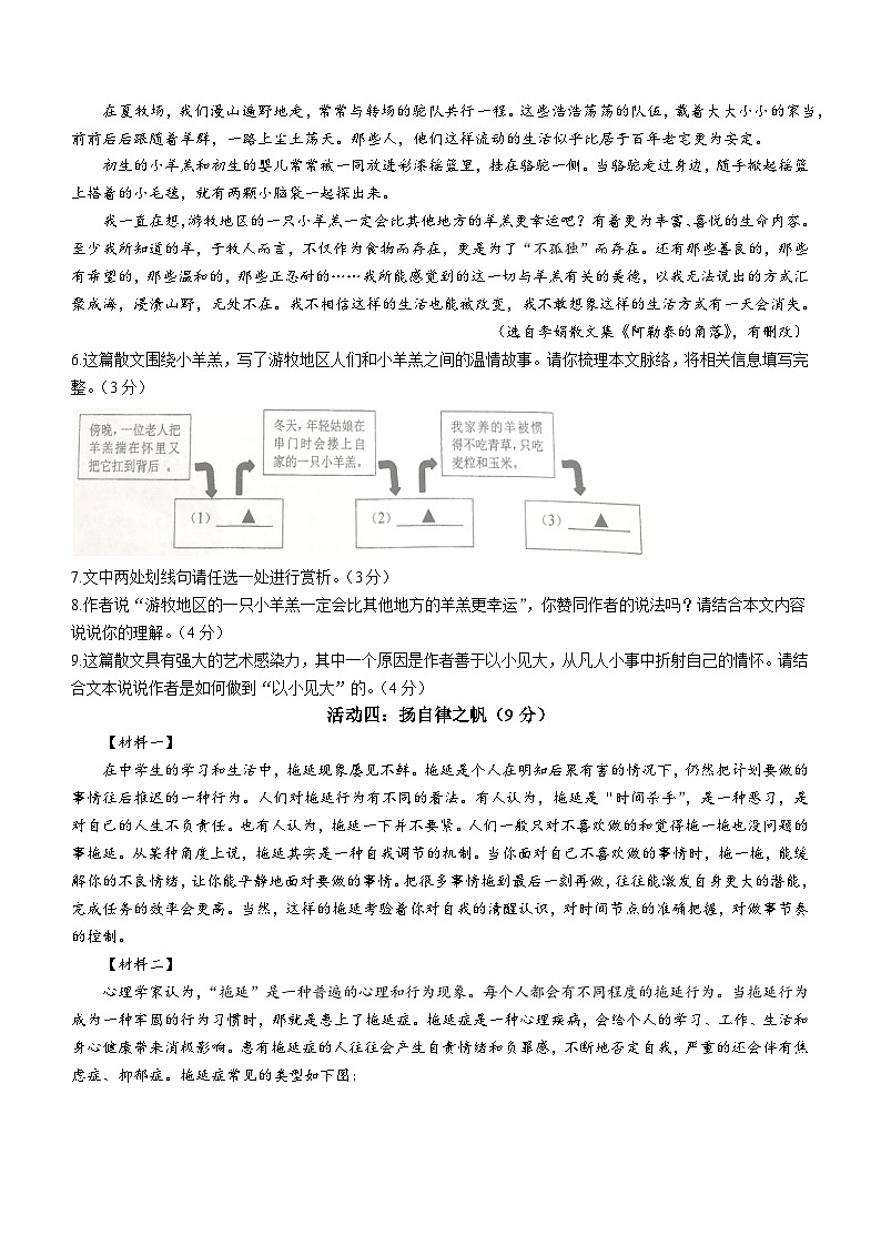 浙江省嘉兴市南湖区2022-2023学年八年级上学期期末语文试题（含答案）03