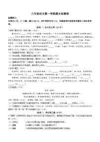 浙江省嘉兴市南湖区2022-2023学年八年级上学期期末语文试题（含答案）