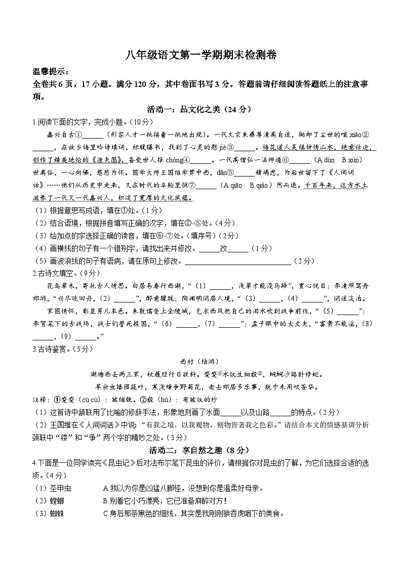 浙江省嘉兴市南湖区2022-2023学年八年级上学期期末语文试题（含答案）第1页