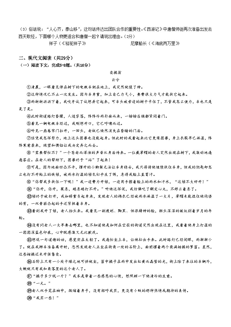 河南省巩义市2022-2023学年七年级下学期期末语文试题（含答案）03