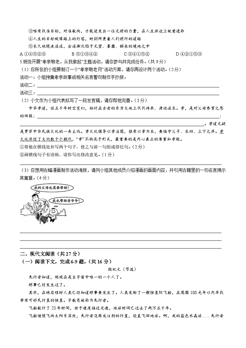 河南省周口市鹿邑县2022-2023学年七年级下学期期末语文试题（含答案）第2页