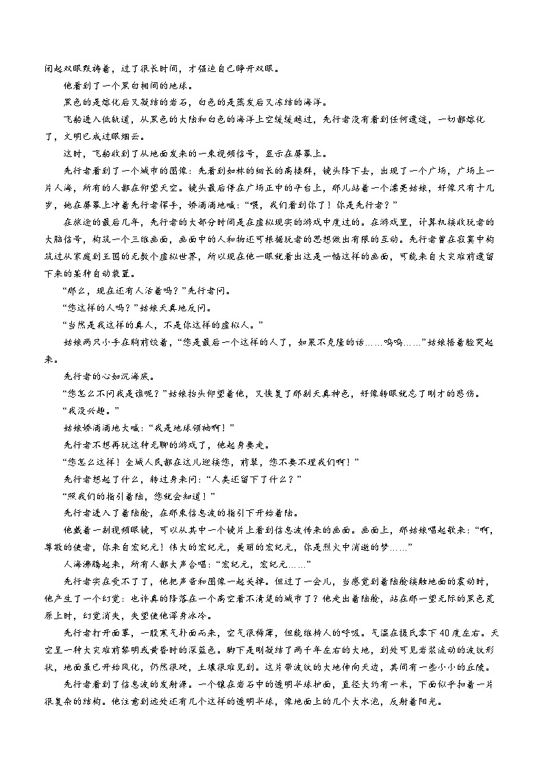 河南省周口市鹿邑县2022-2023学年七年级下学期期末语文试题（含答案）第3页