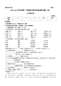 河北省邢台市任泽区第五中学等2校2022-2023学年七年级上学期期末语文试题（含答案）