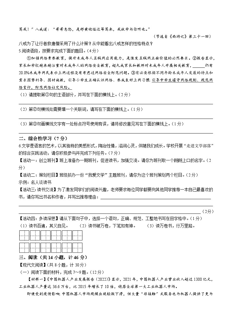 河北省邢台市任泽区第五中学等2校2022-2023学年七年级上学期期末语文试题（含答案）第2页