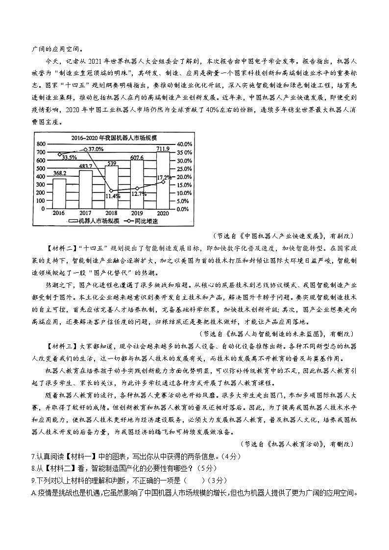 河北省邢台市任泽区第五中学等2校2022-2023学年七年级上学期期末语文试题（含答案）第3页