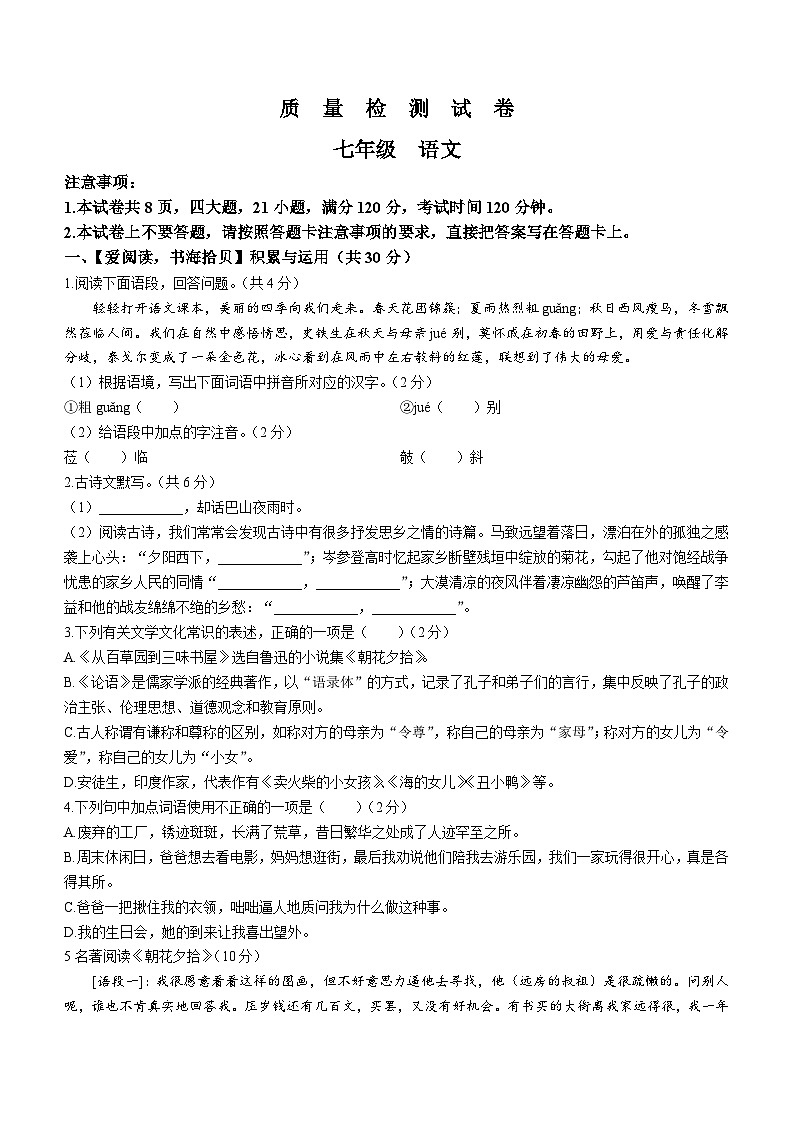 河南省巩义市2022-2023学年七年级上学期期末语文试题（含答案）01
