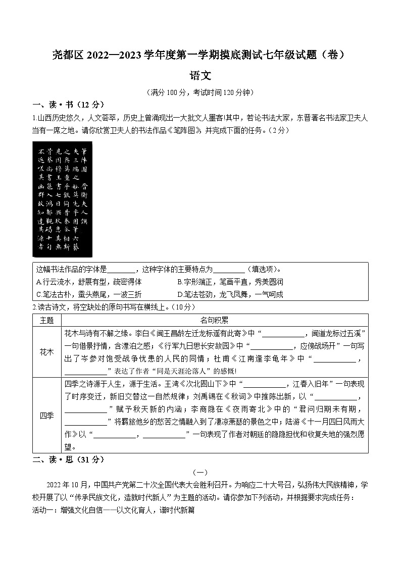 山西省临汾市尧都区2022-2023学年七年级上学期期末语文试题（含答案）第1页