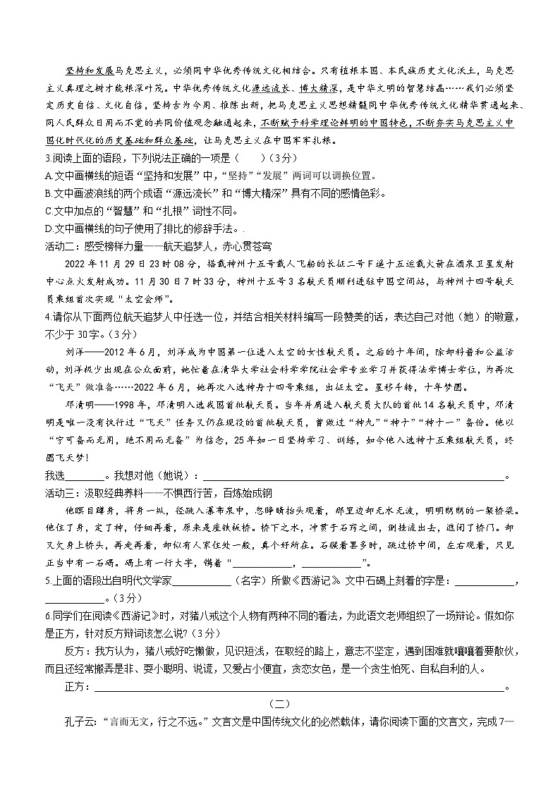 山西省临汾市尧都区2022-2023学年七年级上学期期末语文试题（含答案）第2页
