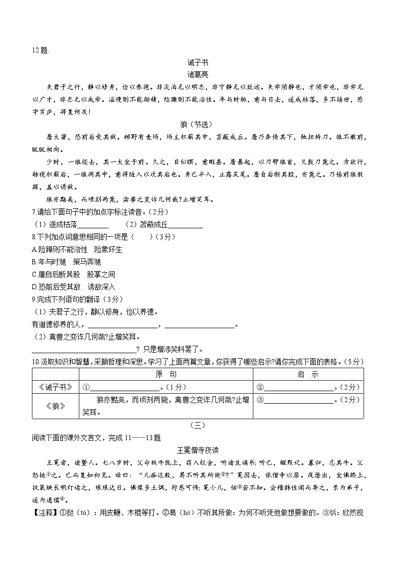 山西省临汾市尧都区2022-2023学年七年级上学期期末语文试题（含答案）第3页