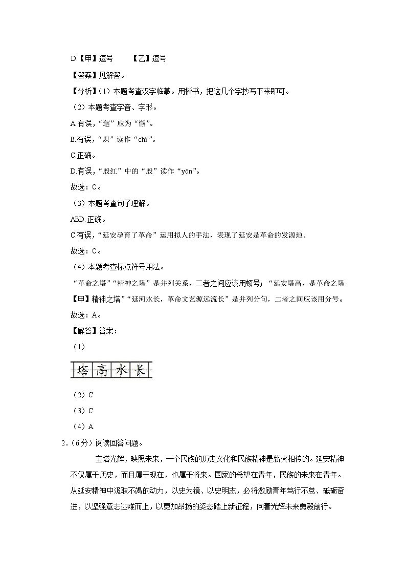 北京二中教育集团2022-2023学年七年级下学期期末语文试题（含答案）02