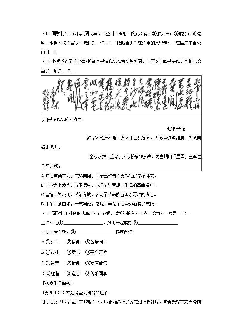 北京二中教育集团2022-2023学年七年级下学期期末语文试题（含答案）03