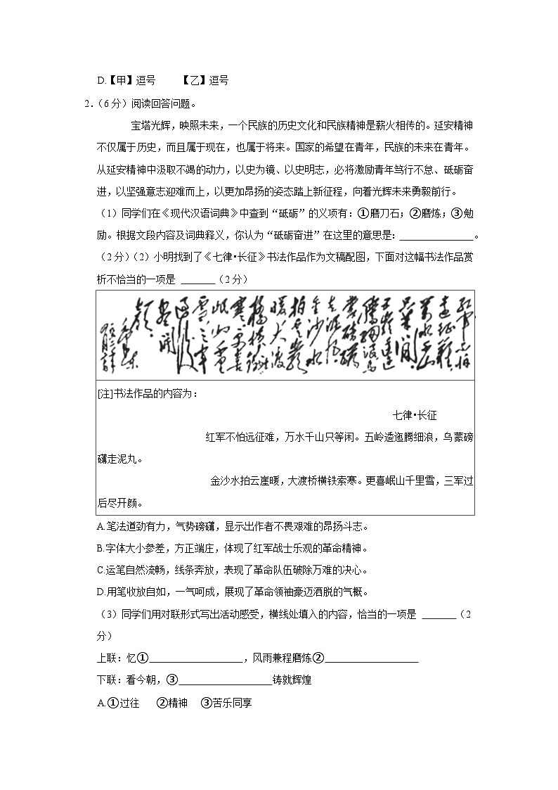 北京二中教育集团2022-2023学年七年级下学期期末语文试题（含答案）02