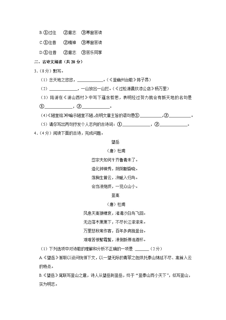 北京二中教育集团2022-2023学年七年级下学期期末语文试题（含答案）03