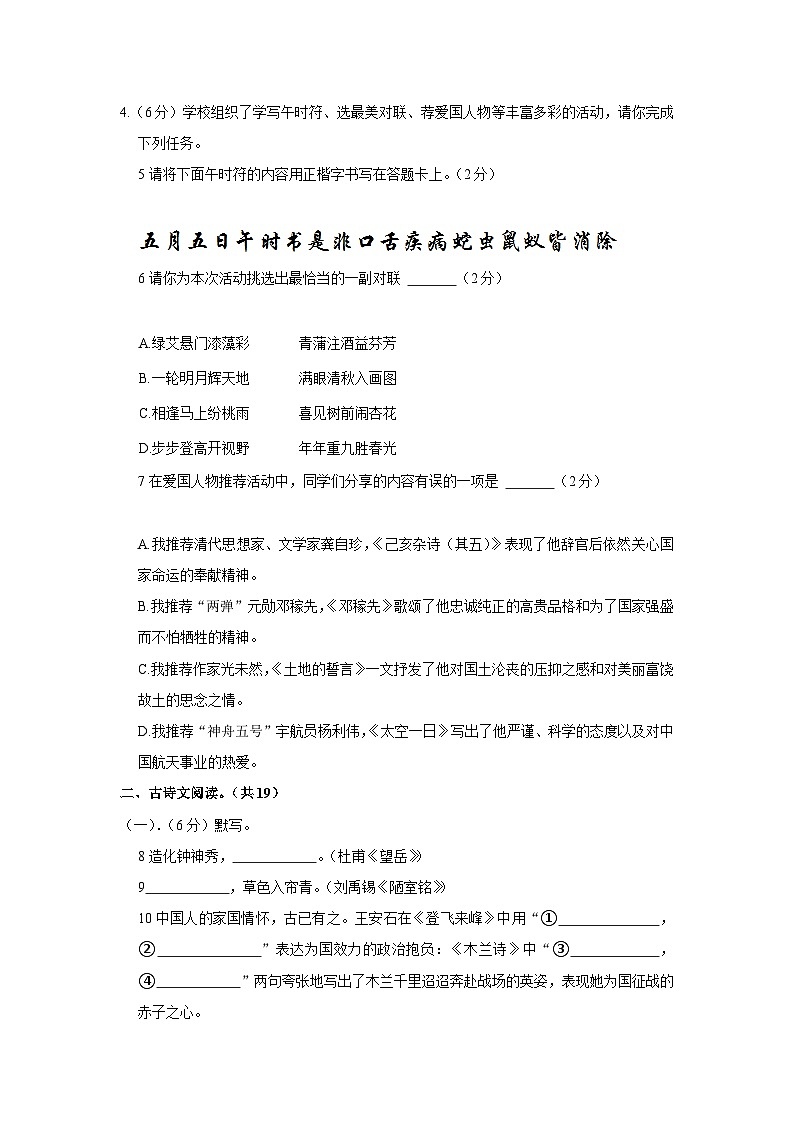2022-2023学年北京市丰台区七年级（下）期末语文试卷第2页