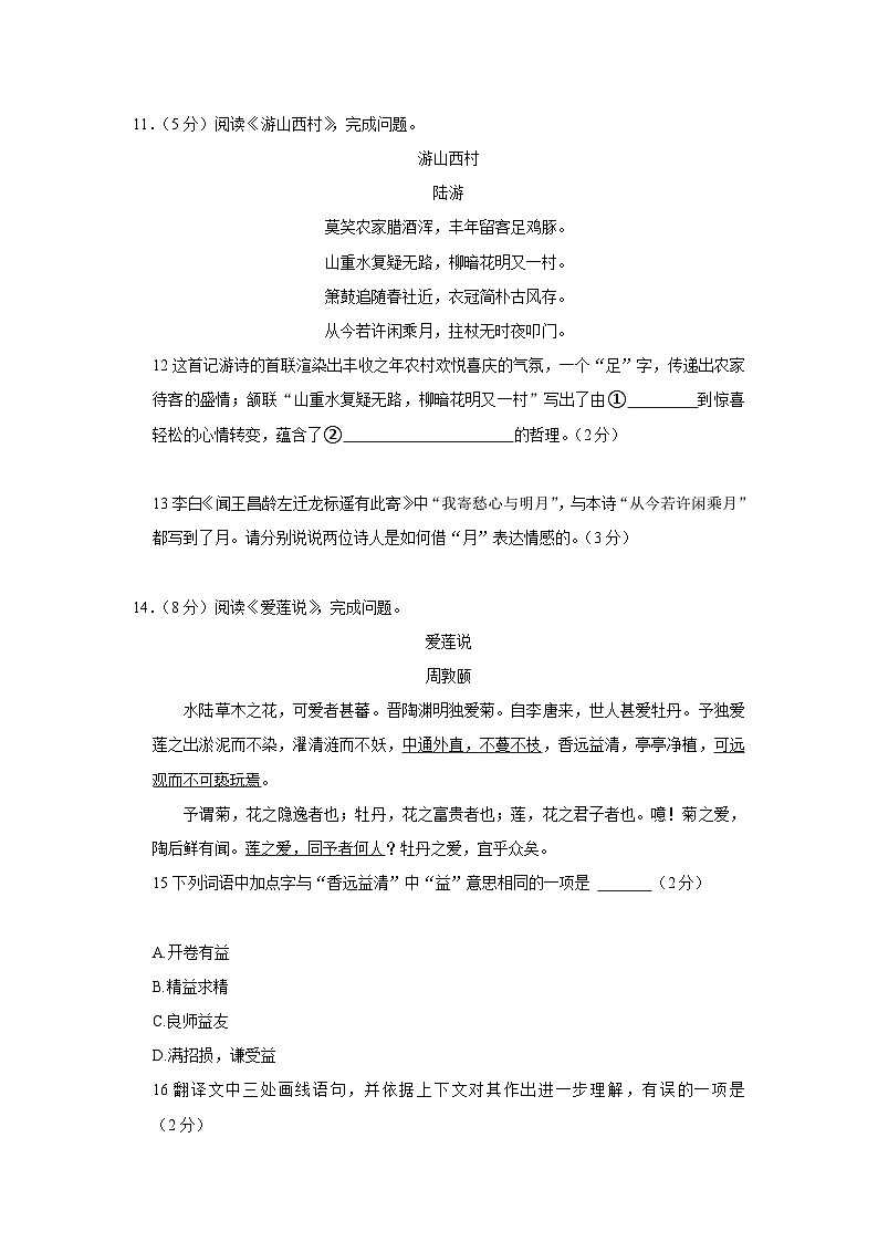 2022-2023学年北京市丰台区七年级（下）期末语文试卷第3页