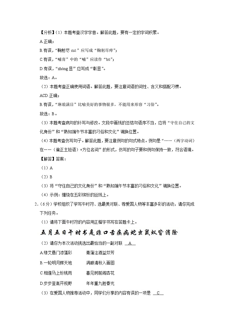 2022-2023学年北京市丰台区七年级（下）期末语文试卷 - 解析版第2页