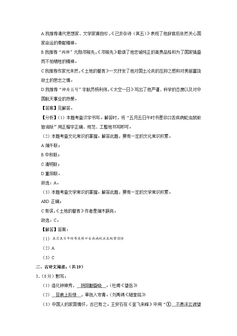 2022-2023学年北京市丰台区七年级（下）期末语文试卷 - 解析版第3页