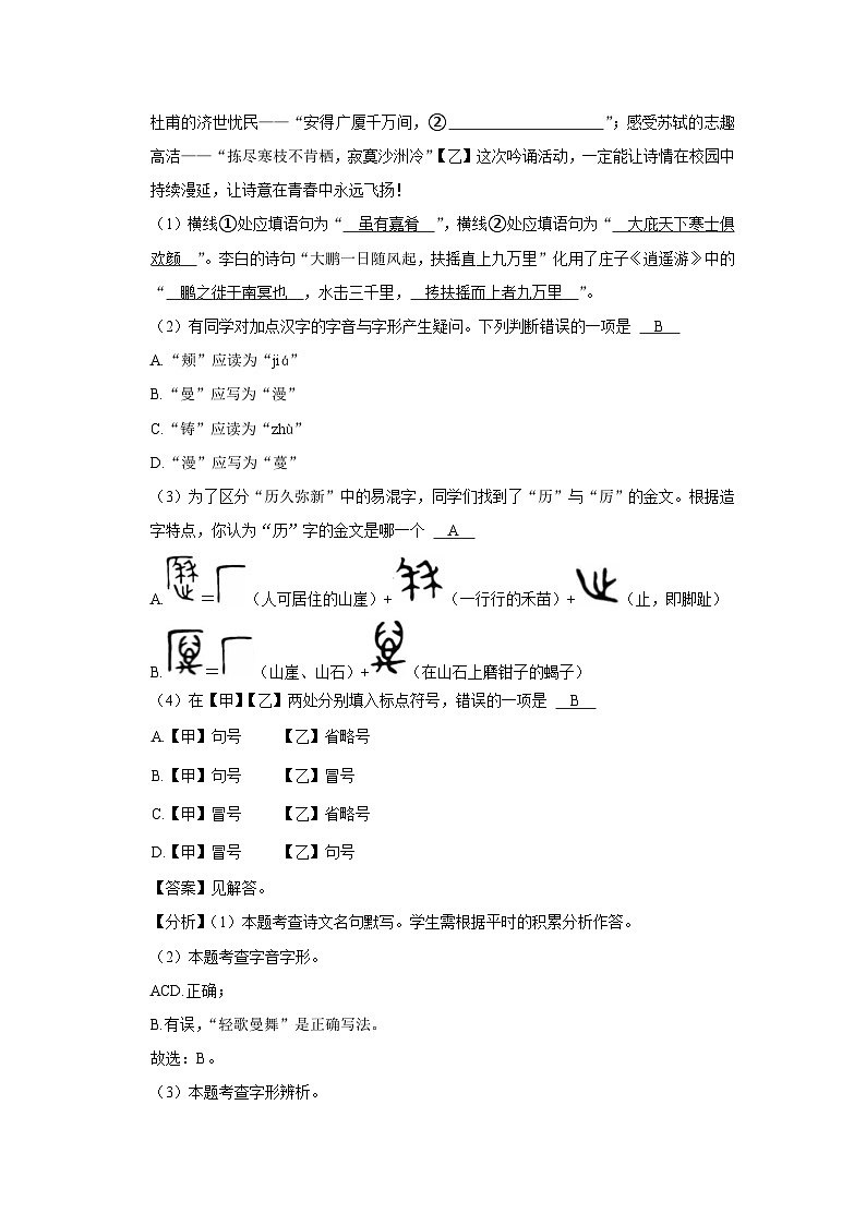 2022-2023学年北京市通州区八年级（下）期末语文试卷 - 解析版第2页
