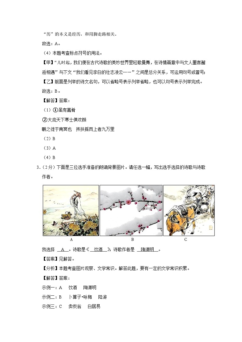2022-2023学年北京市通州区八年级（下）期末语文试卷 - 解析版第3页