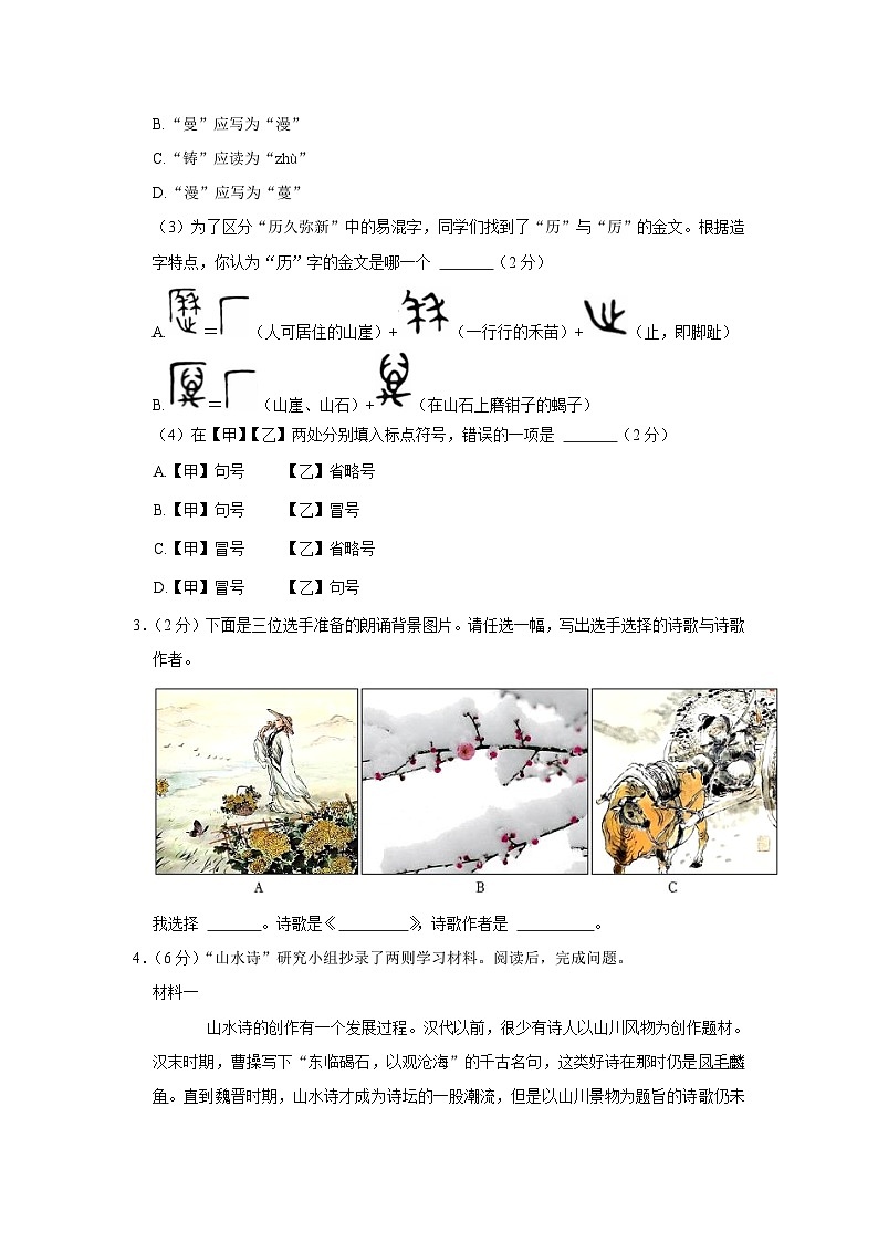 2022-2023学年北京市通州区八年级（下）期末语文试卷第2页