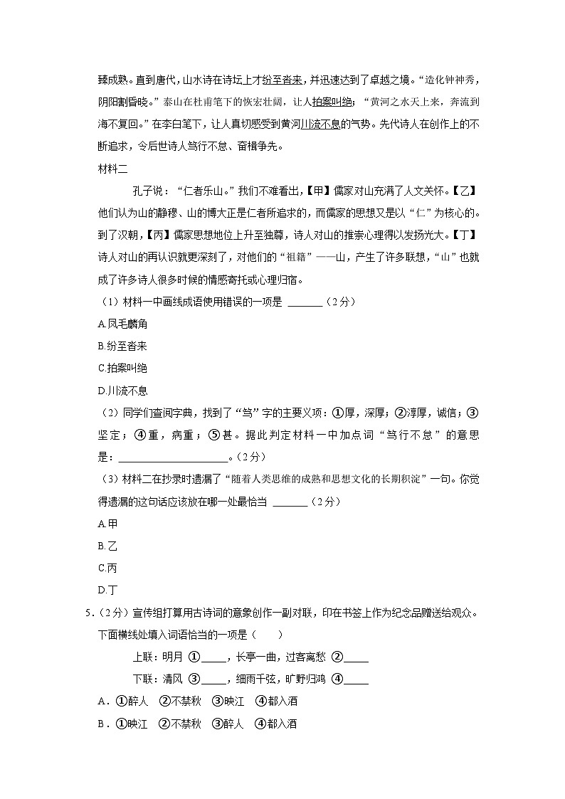 2022-2023学年北京市通州区八年级（下）期末语文试卷第3页