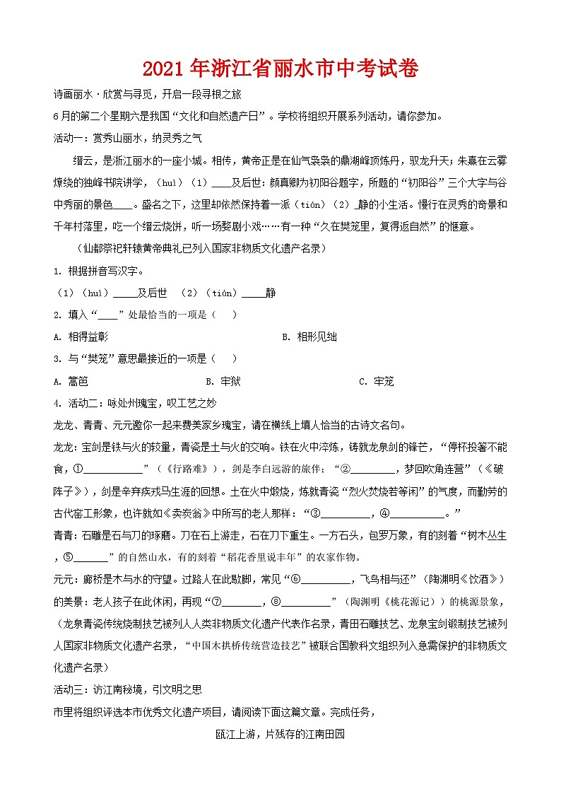 2021年浙江省丽水市中考语文试卷01