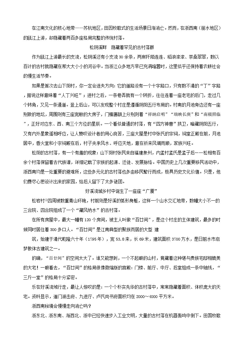 2021年浙江省丽水市中考语文试卷02