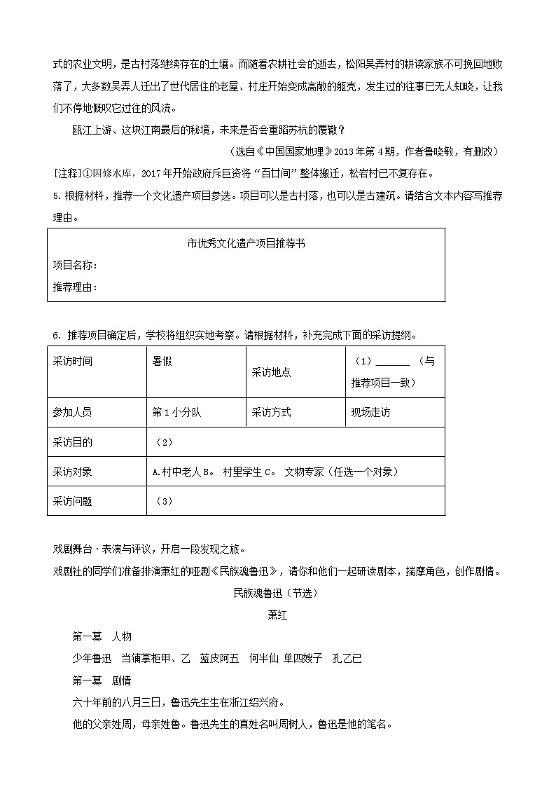 2021年浙江省丽水市中考语文试卷03