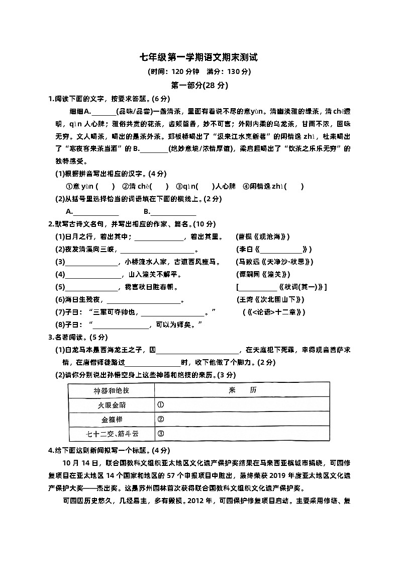 七年级上期末考试语文试卷第1页