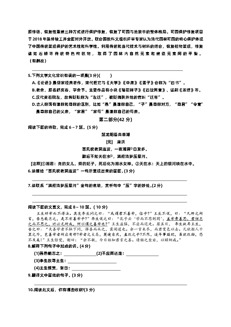 七年级上期末考试语文试卷第2页