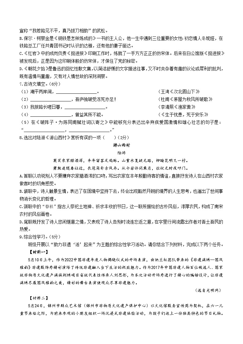 2023年辽宁省锦州市中考语文真题02