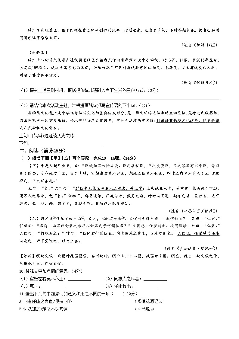2023年辽宁省锦州市中考语文真题03