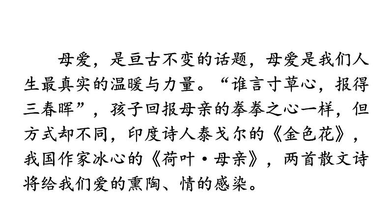 部编版七年级语文上册--7 散文诗二首（精品课件）第2页