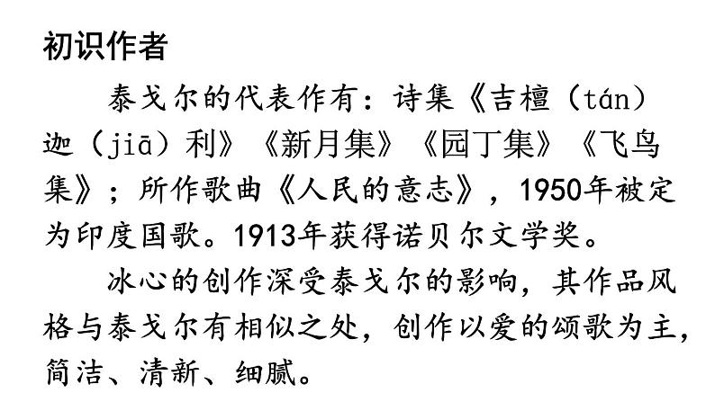 部编版七年级语文上册--7 散文诗二首（精品课件）第4页