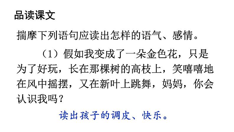 部编版七年级语文上册--7 散文诗二首（精品课件）第7页