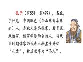 部编版七年级语文上册--11 《论语》十二章（精品课件）