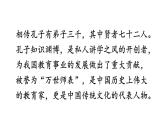 部编版七年级语文上册--11 《论语》十二章（精品课件）