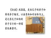 部编版七年级语文上册--11 《论语》十二章（精品课件）