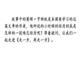 部编版七年级语文上册--14 走一步，再走一步（精品课件）