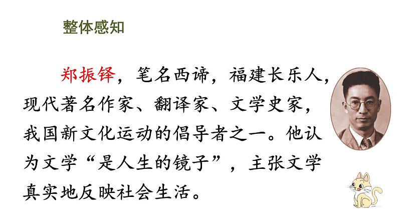 部编版七年级语文上册--16 猫（精品课件）04