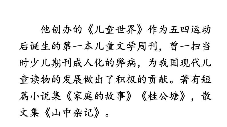 部编版七年级语文上册--16 猫（精品课件）05