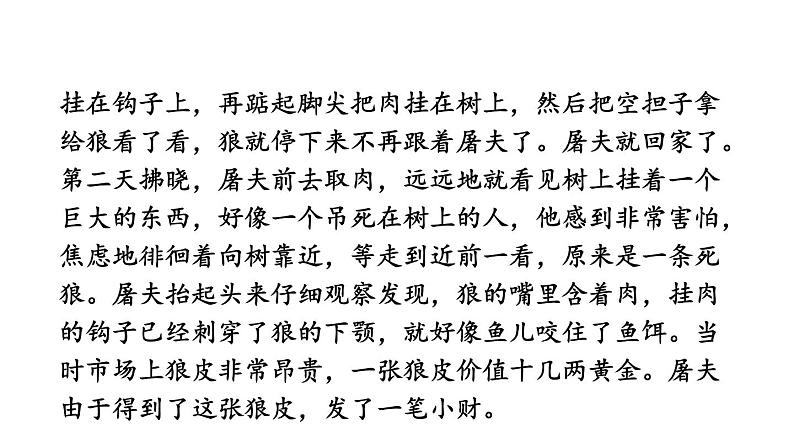 部编版七年级语文上册--18 狼（精品课件）第4页