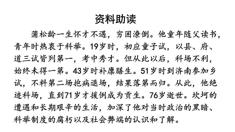 部编版七年级语文上册--18 狼（精品课件）第6页